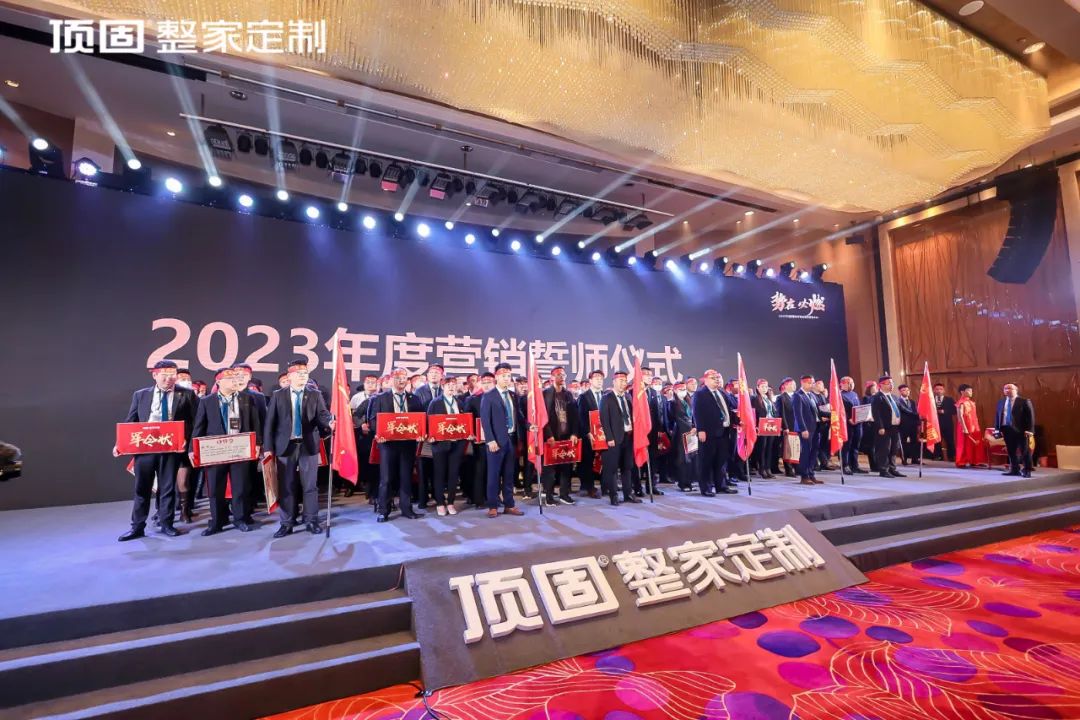 2023年初顶固整家定制宣誓仪式