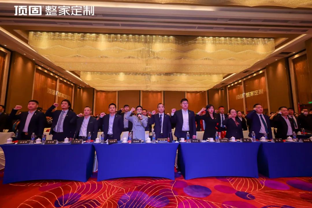 2023年初顶固整家定制经销商会议宣誓仪式