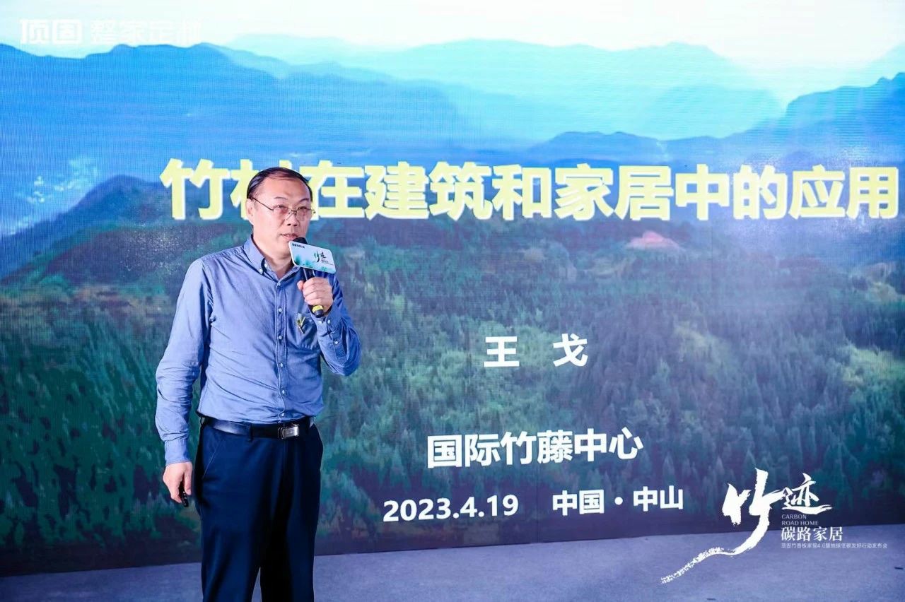 中国竹产业研究人员、博士生导师王戈