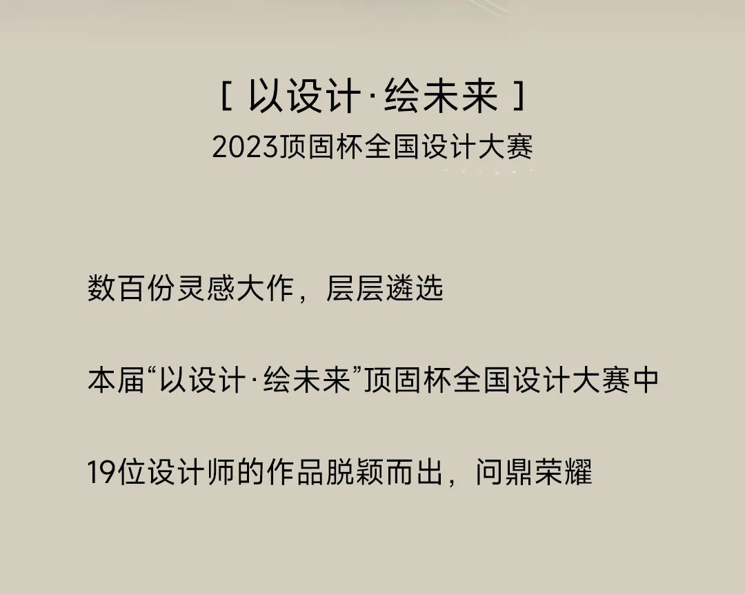 2023顶固杯全国设计大赛