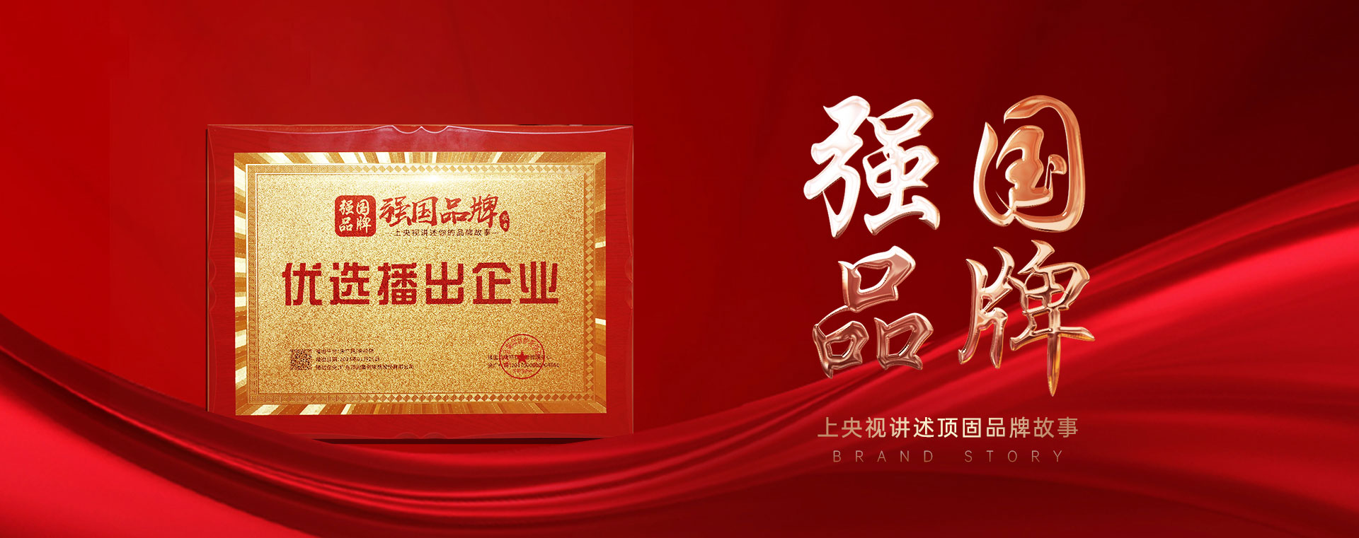 顶固受邀成为央视《强国品牌》栏目优选播出企业.jpg